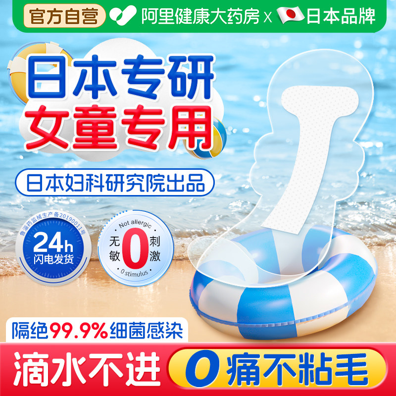 儿童专用游泳私密防水贴女性私处保护女生泡温泉防护感染内裤女童