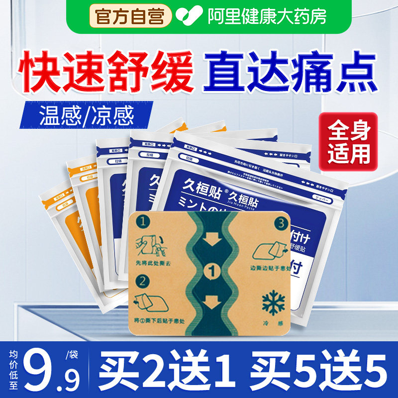 凉感镇痛温感长效】肌肉舒缓贴图片