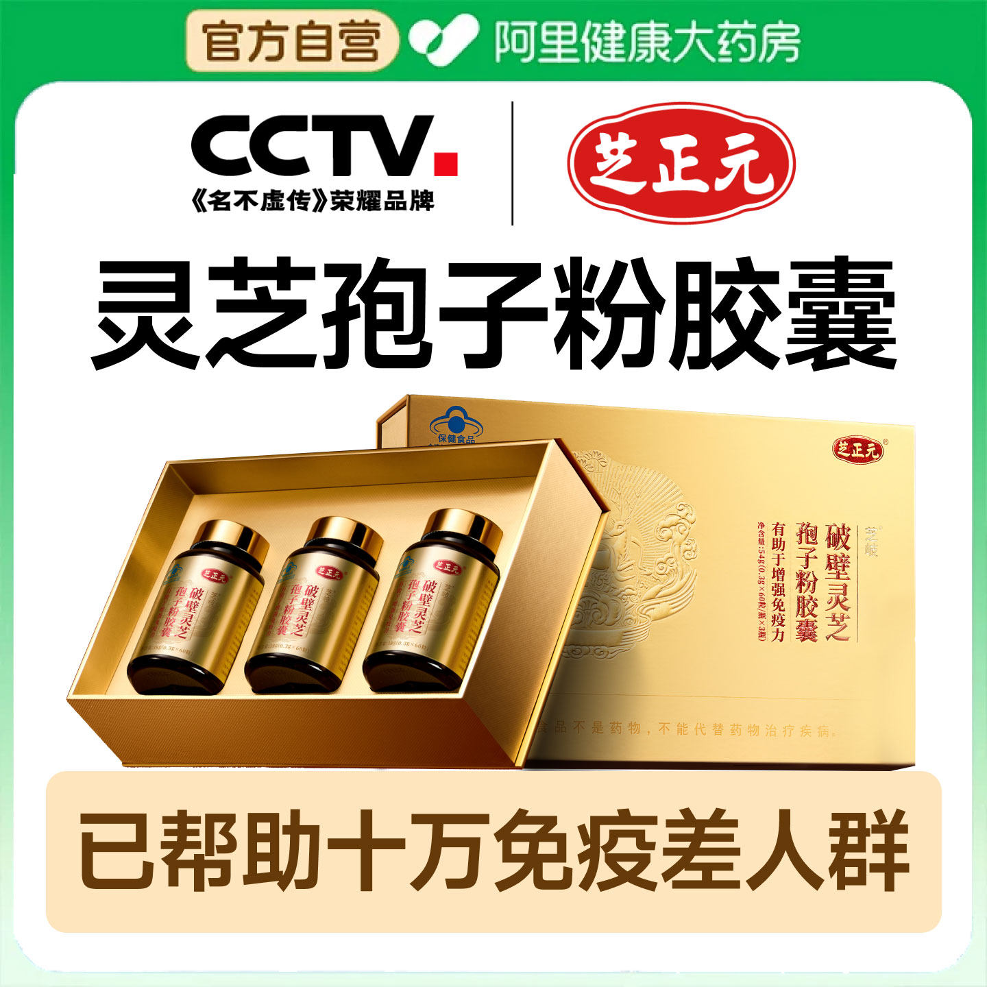 芝正元灵芝孢子粉胶囊0.3g*60粒3瓶破壁旗舰店官方正品有机礼盒