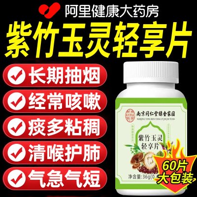 南京同仁堂乾坤六合紫竹玉灵轻享片清喉利咽直播款正品官方旗舰店
