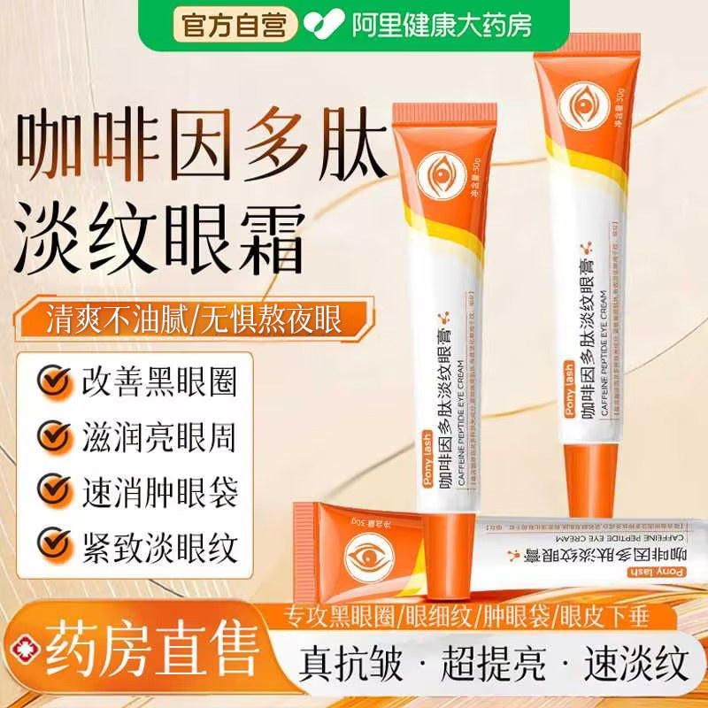 咖啡因眼霜多肽淡纹焕活眼膏抗皱紧致抗衰老淡化黑眼圈提拉紧致