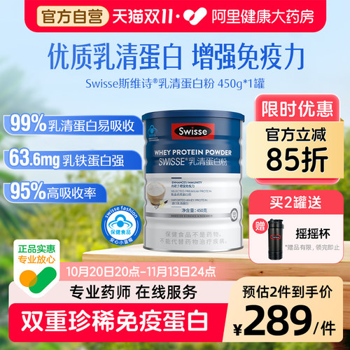 Swisse/斯维诗蓝帽认证乳清蛋白粉增强免疫力蛋白质450g罐营养