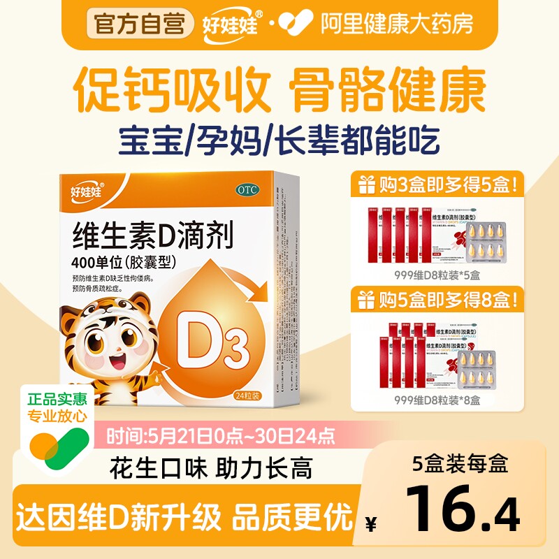 伊可新好娃娃维生素d3滴剂新生儿童钙片维d碳酸钙成人成长赖氨酸