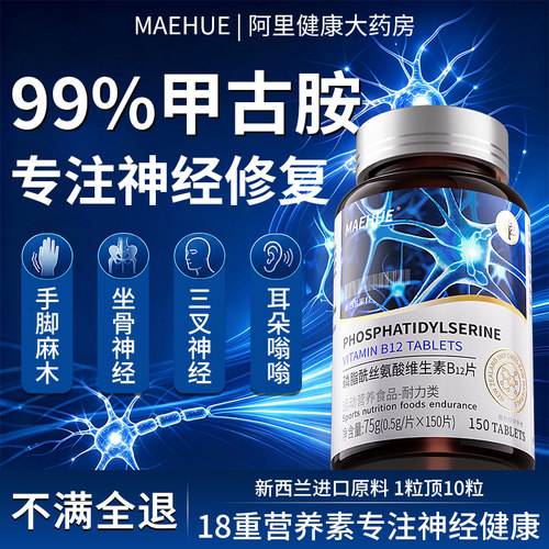 50倍！钴胺素营养神经修复