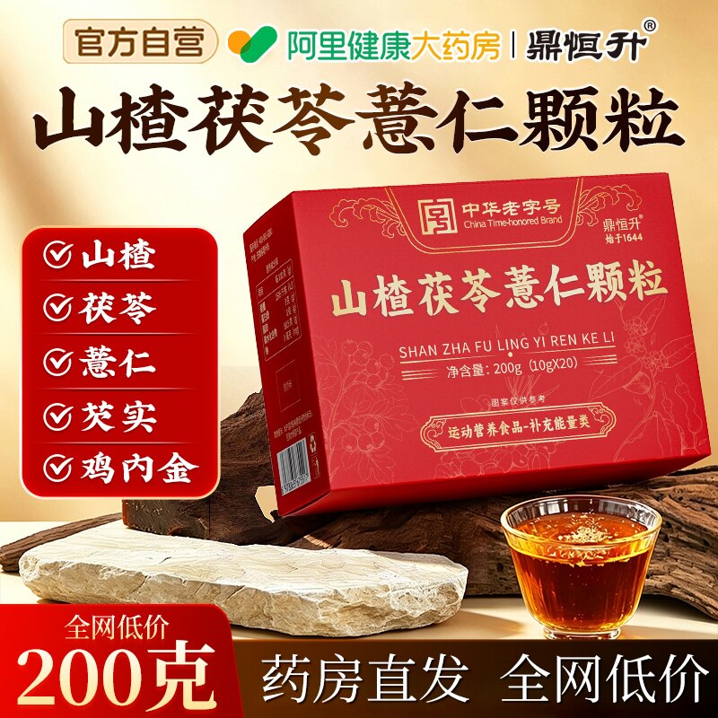 【中华老字号】山楂茯苓薏仁颗粒养生茶茶包三伏天官方正品旗舰店