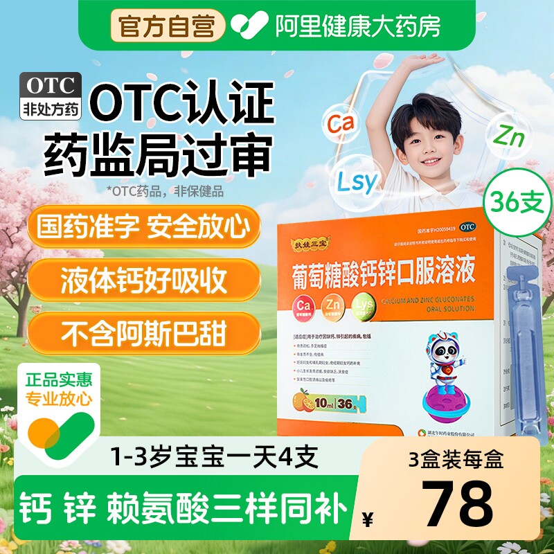 扶娃葡萄糖酸钙锌口服液儿童补锌液体钙赖氨酸药钙铁锌口服液钙片