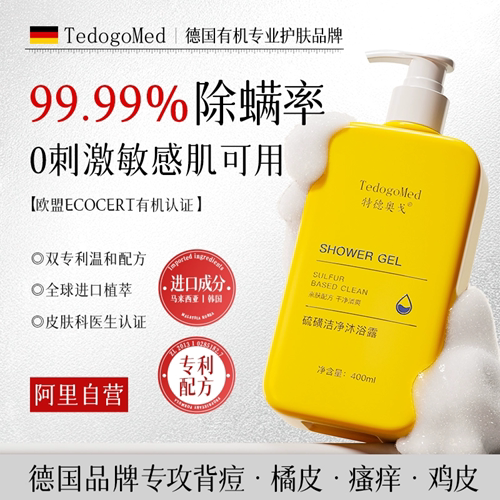 硫磺除螨沐浴露皮肤止瘙痒后背祛痘男女去螨虫净痘持久留香液体皂