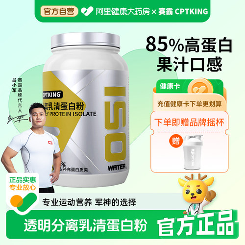 赛霸透明分离乳清蛋白粉健身蛋白质增肌粉CLEAR健身补剂85%