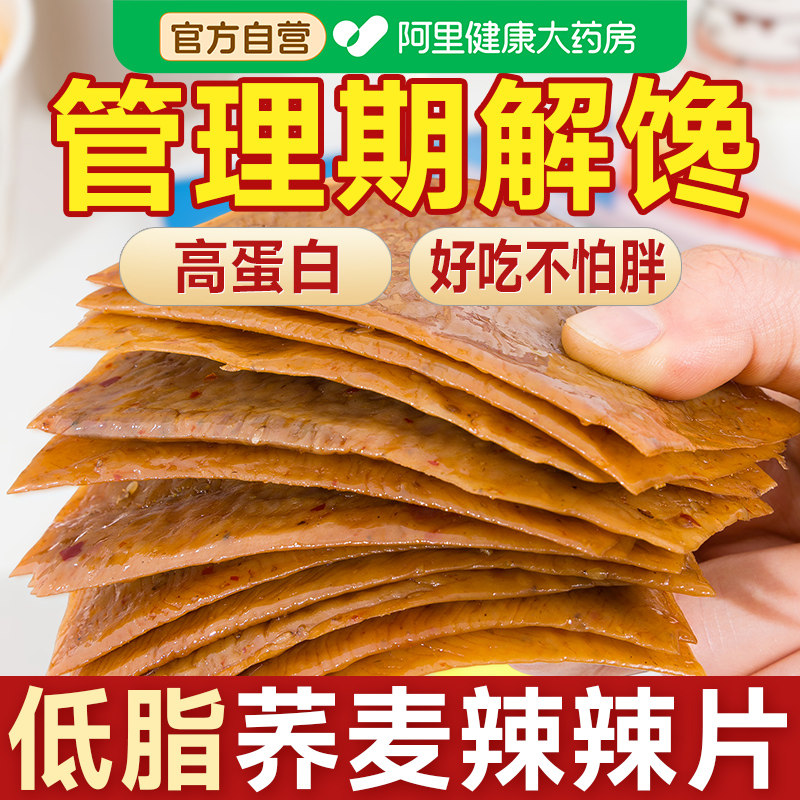 低脂高蛋白辣条老式辣片减0解馋脂肪卡热量豆皮小包装辣味零食品