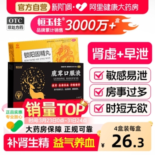 鹿茸口服液补肾补气补血男早泄用手过度搭参芪人参鹿茸官方旗舰店