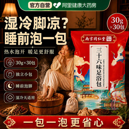 花椒生姜艾草艾叶泡脚药包排汗湿气排助睡眠毒去驱寒中药足浴包粉