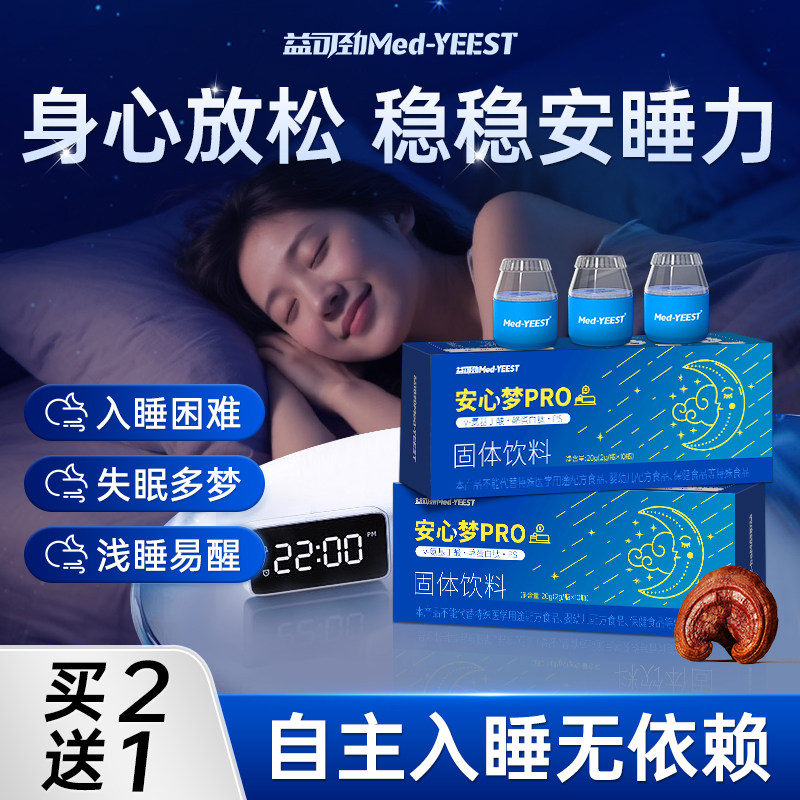 灵芝GAB氨基丁酸松果体非褪黑素茶氨酸安瓶助睡眠退黑闪晚安饮料