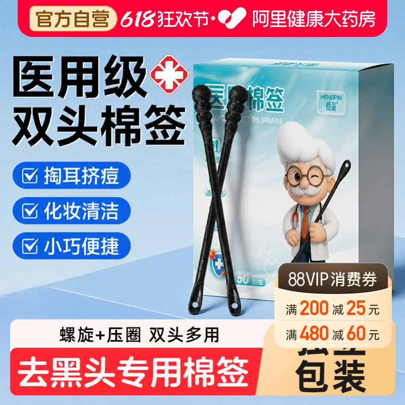 医用棉签一次性去黑头挤痘粉刺脱脂棉棒淘耳化妆清洁护理双头多用