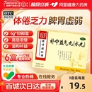 同仁堂补中益气丸10袋肠胃用药脾胃虚弱补中益气体倦乏力食少腹涨