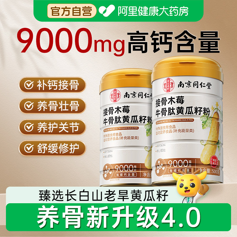 南京同仁堂黄瓜籽粉正品官方旗舰店东北高钙纯老黄瓜籽补钙接骨