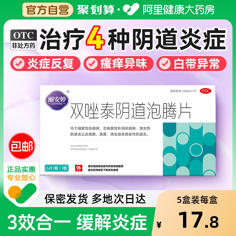甲硝唑+克霉唑+醋酸氯己定 治疗4种阴道炎症