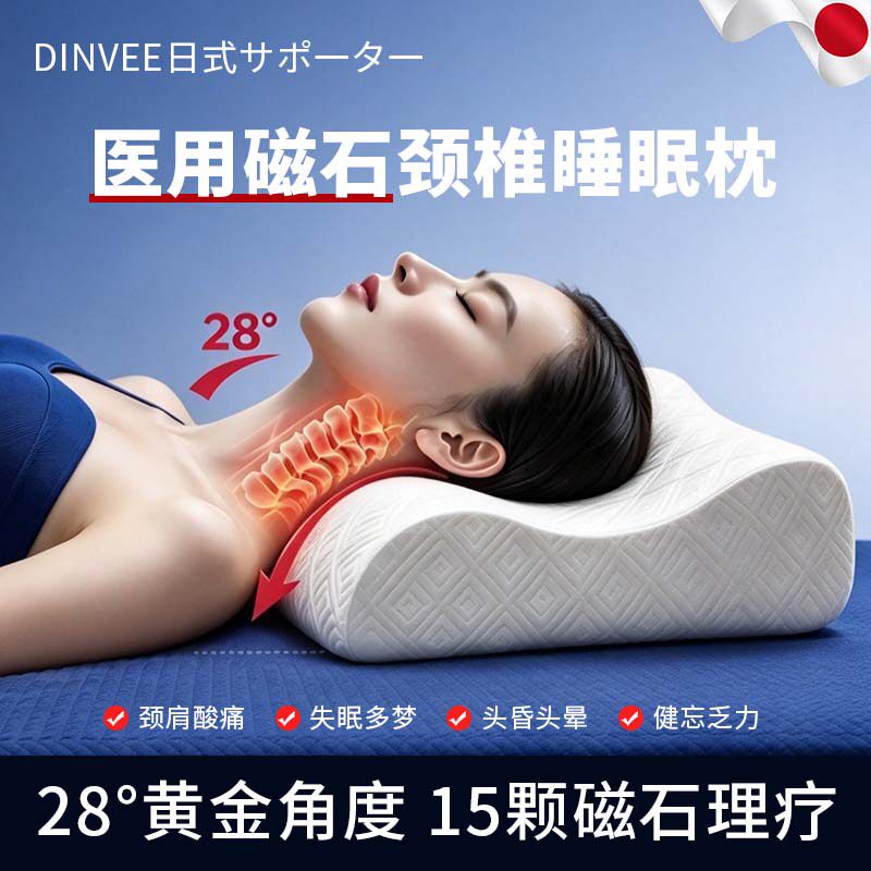 DINVEE医用级助睡眠枕头护颈椎颈椎病改善失眠牵引磁疗工学枕家用
