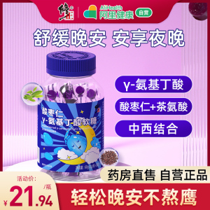 修正酸枣仁氨基丁酸软糖GABA安瓶学生非褪黑素非安助眠睡眠片茶膏