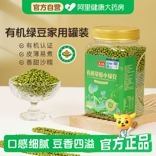 燕之坊有机草原小绿豆农家新货消暑五谷粗粮有机绿豆家用罐装