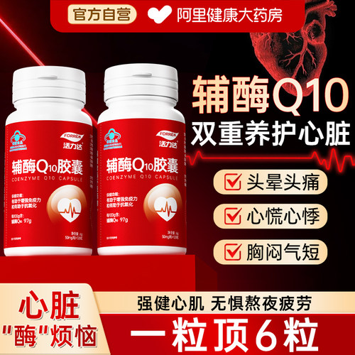 新升级辅酶Q10高含量增强免疫力