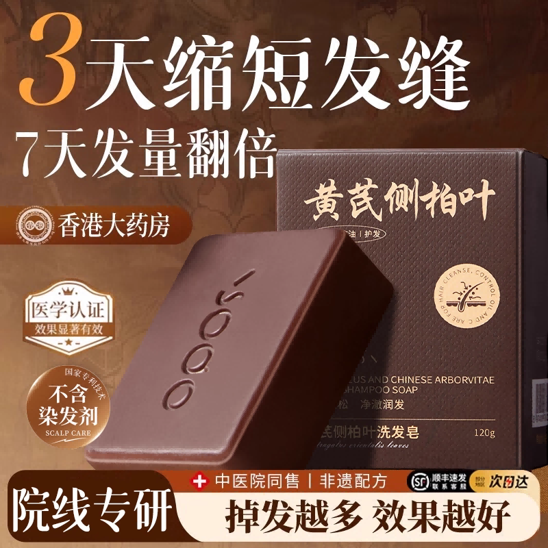 【央ma甄选⭐】侧柏叶洗发皂N0.1