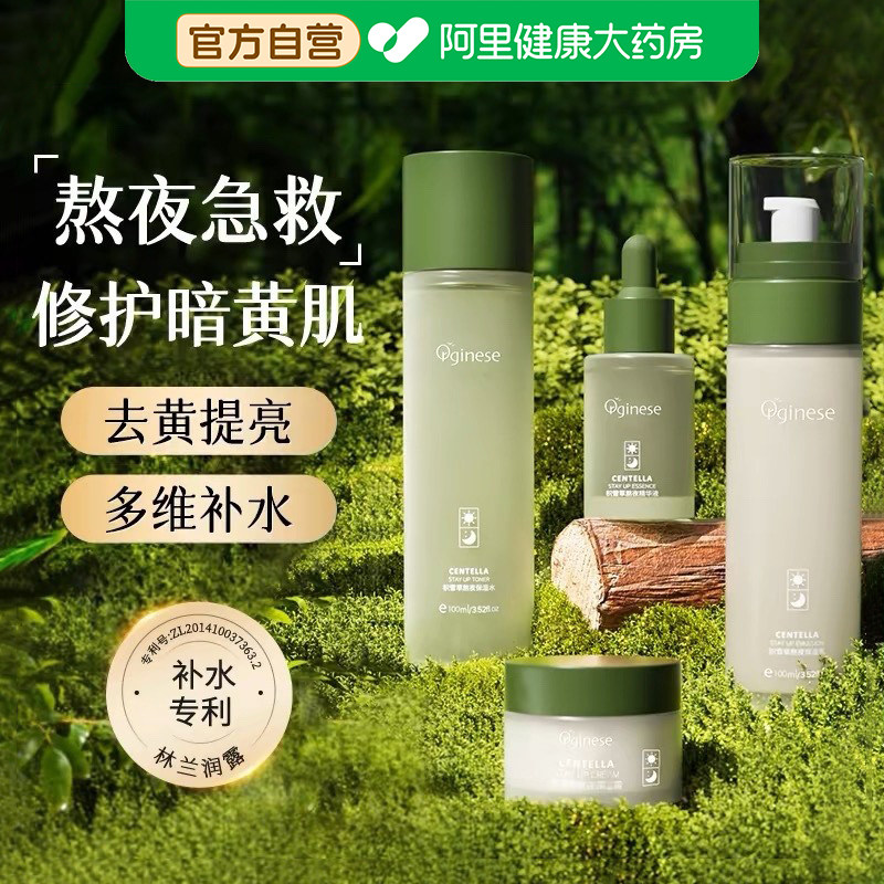 积雪草水乳护肤品套装正品提亮补水保湿秋冬控油焕白官方旗舰店