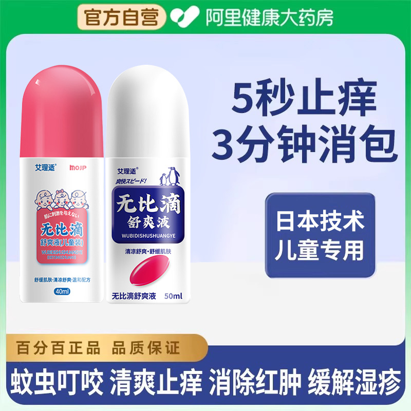 【日本进口】无比滴婴儿止痒消肿清凉蚊虫叮咬成人儿童驱蚊神器