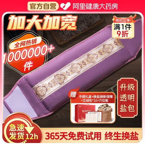 【阿里自营】电热敷药盐袋礼盒装