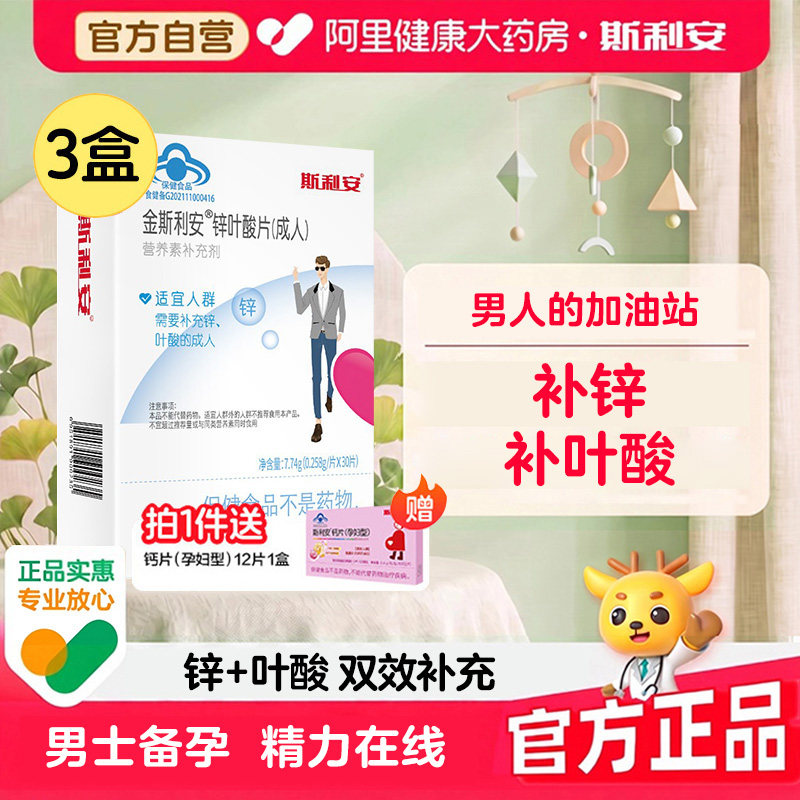 斯利安叶酸男士备孕30成人图片