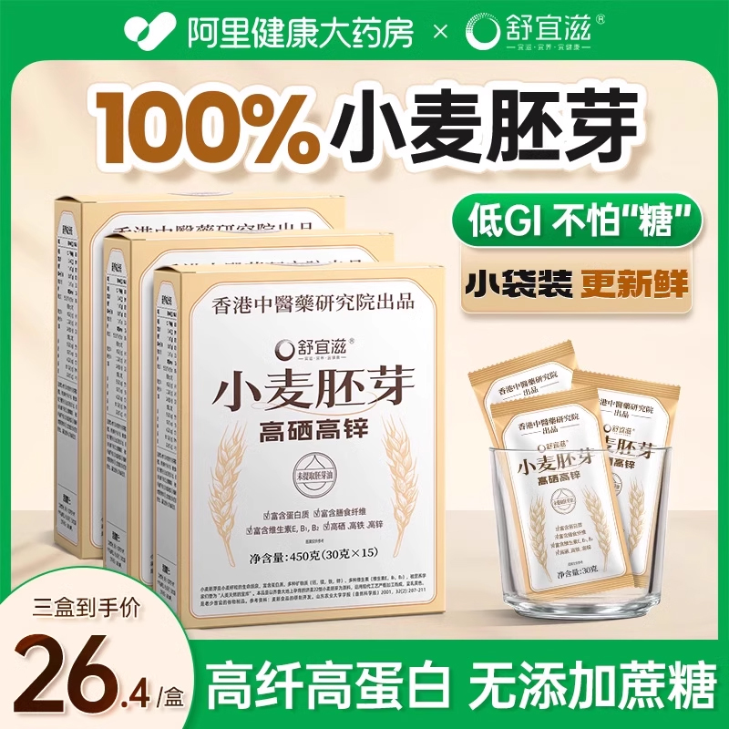 即食高纤富硒小麦胚芽第三件0元