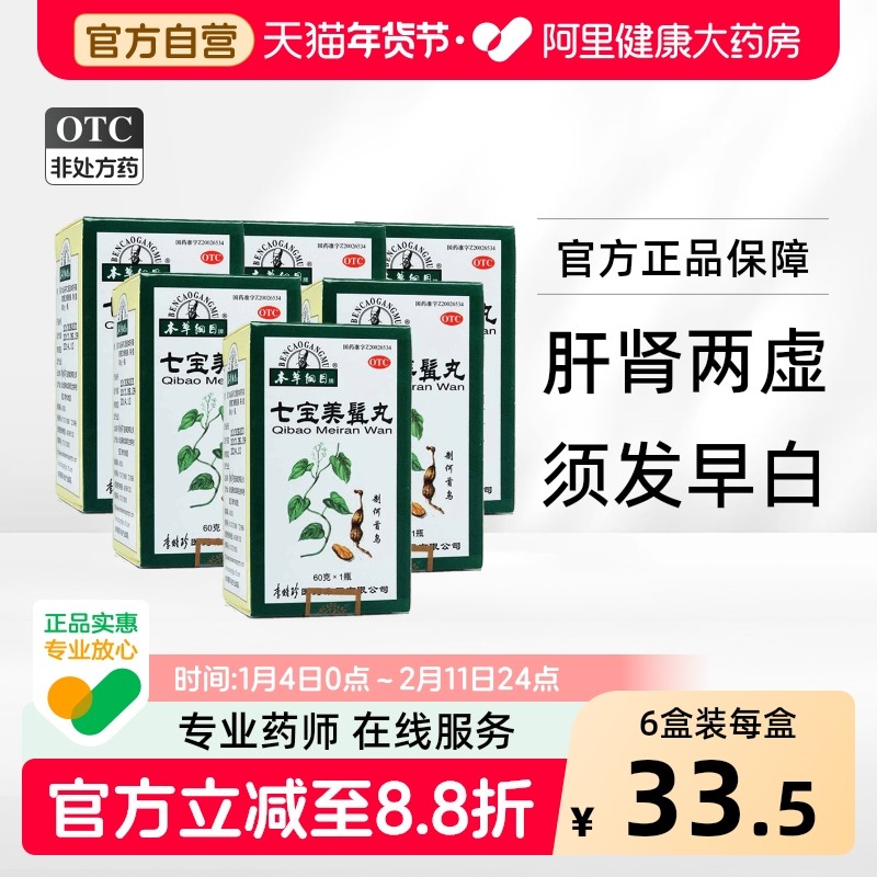 本草纲目七宝美髯丸白发官方颗粒转黑旗舰店美髯丹口服液乌发脱发,OTC药品/国际医药,白发脱发,淘宝优惠券,粉丝福利购,淘宝优惠卷
