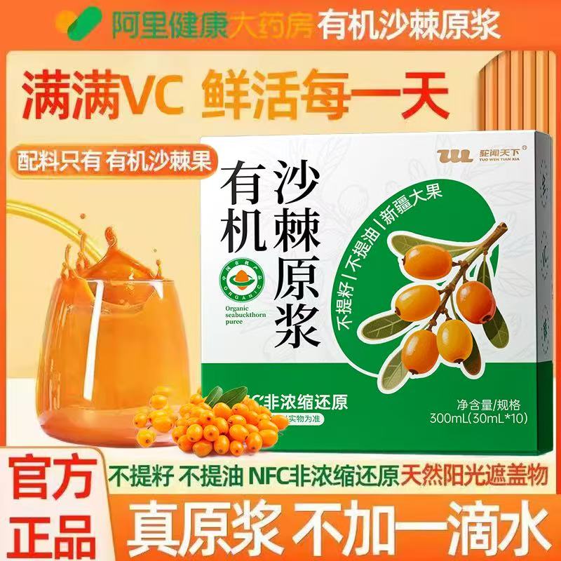 沙棘原浆官方旗舰店正品有机纯新疆沙棘汁果新疆纯沙棘籽油VC原浆