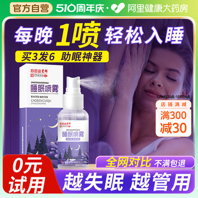 薰衣草睡眠喷雾失眠改善睡眠