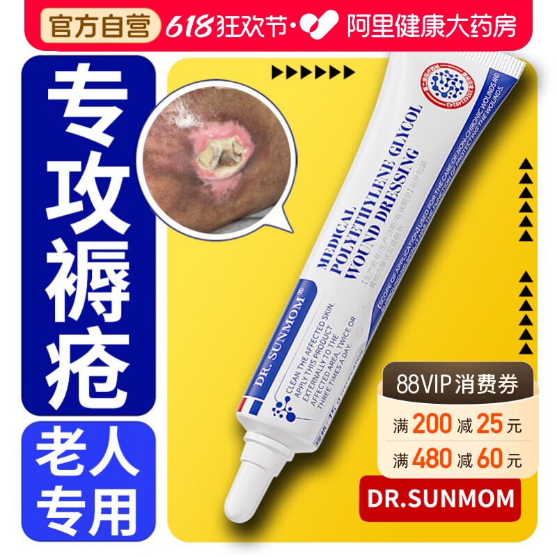 褥疮膏臀部外用伤口合愈促进长肉老人瘫痪卧床防压疮皮肤溃烂生疮