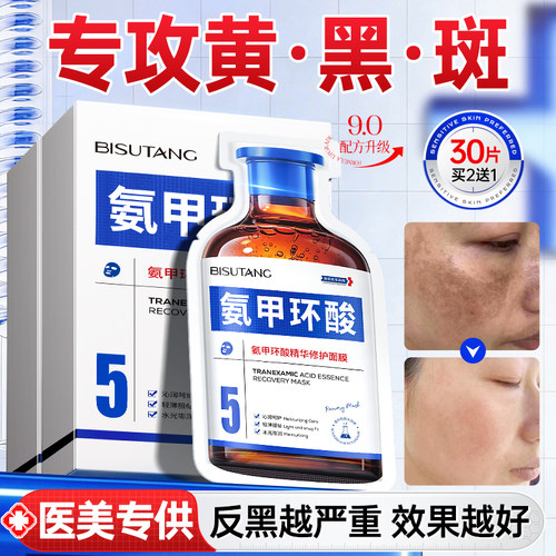 【9.0配方升级】1片急救色沉色斑