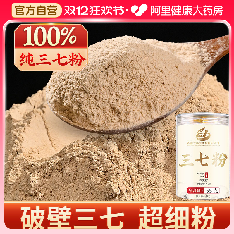北京同仁堂三七粉云南文山正宗中特级药材纯七打粉正品官方旗舰店