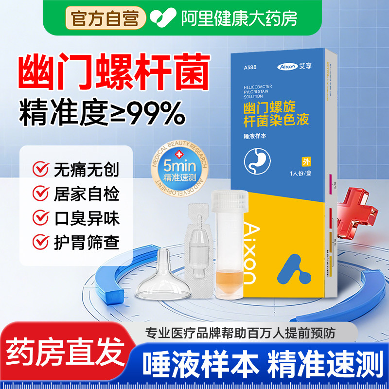 胃幽门螺旋杆菌检测试纸口臭居家用自测快速非碳14吹气卡螺杆菌