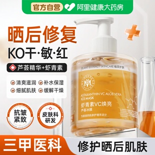 芦荟胶晒后修复涂抹面膜补水保湿 晒舒缓敏感皮肤修护肌脸部泛红