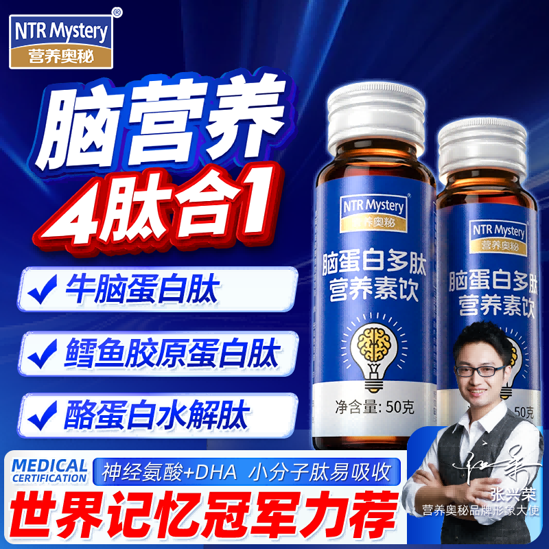 脑蛋白肽DHA藻油青少年初高三中学生补脑营养品增强神经酸记忆力