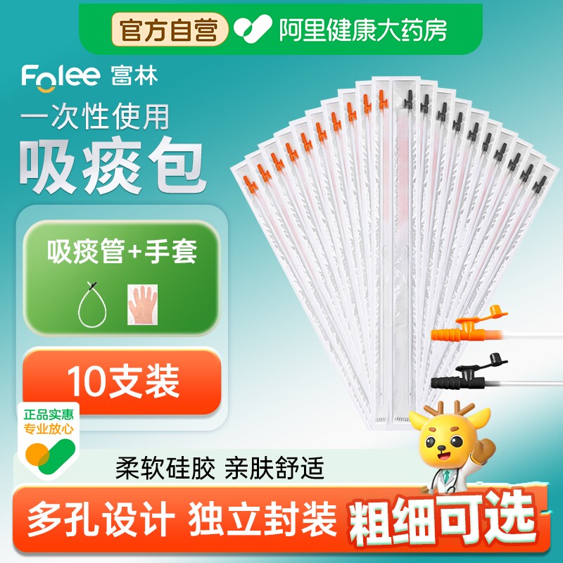 富林医用一次性使用硅胶吸痰管老人家用吸痰器配件柔软吸痰机吸引