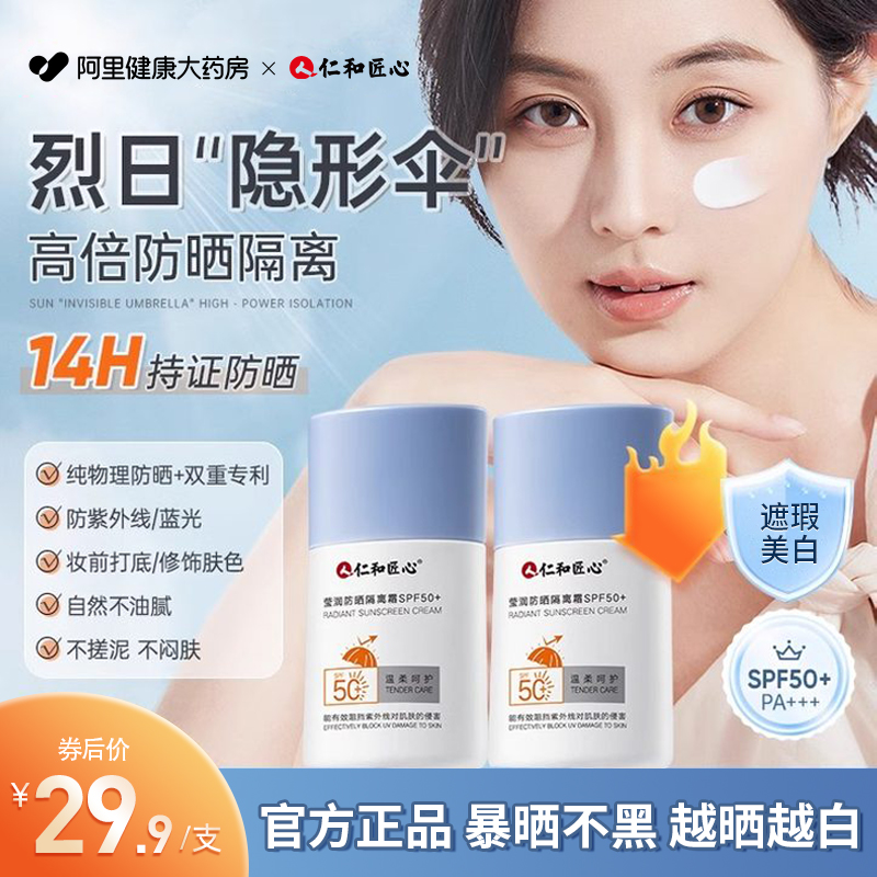 5050倍防紫外线防晒隔离二合一