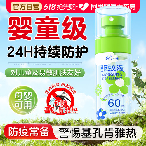 【母婴级】儿童专用驱蚊