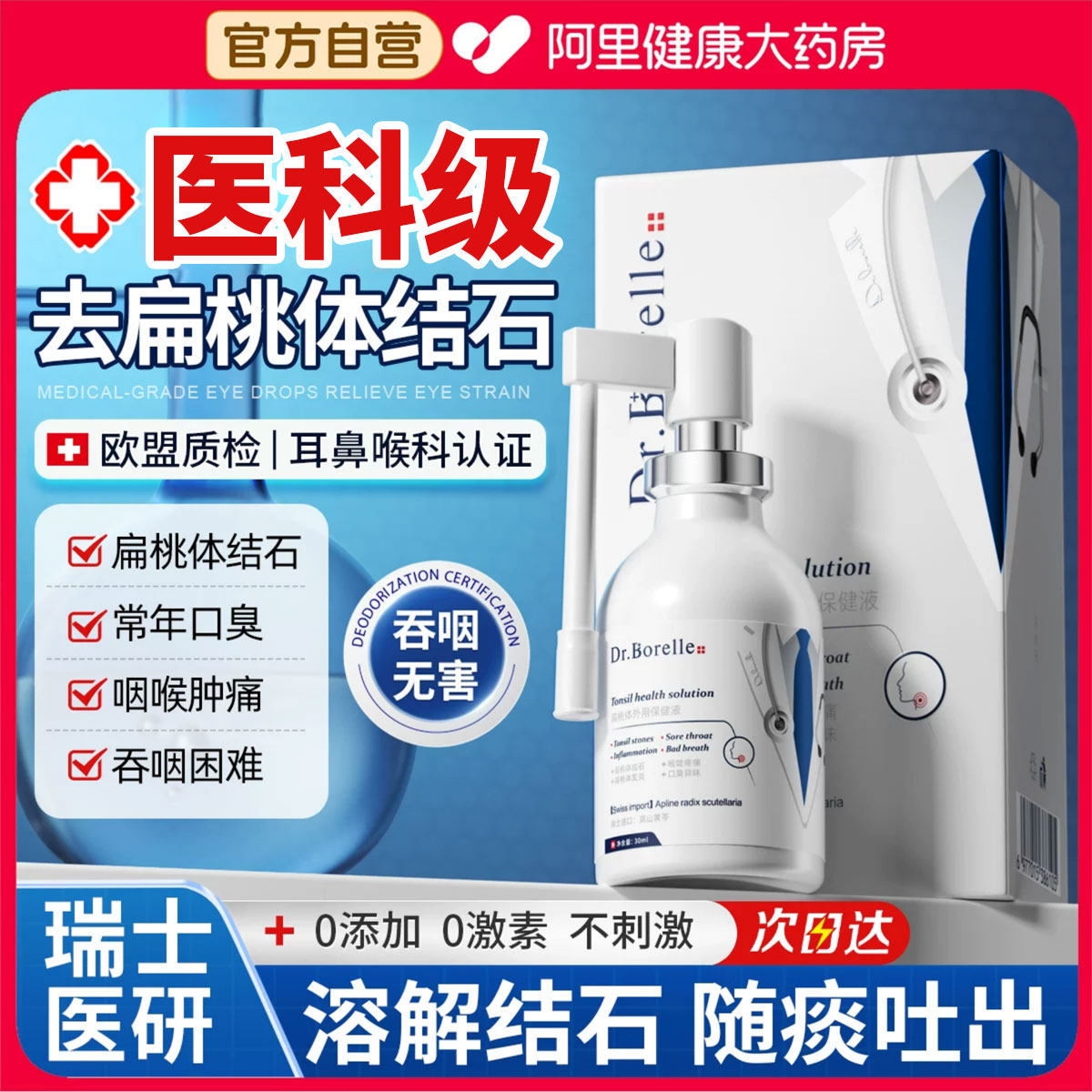 扁桃体结石去除工具喷剂隐窝冲洗器溶解漱口水电动吸取器清洁工具