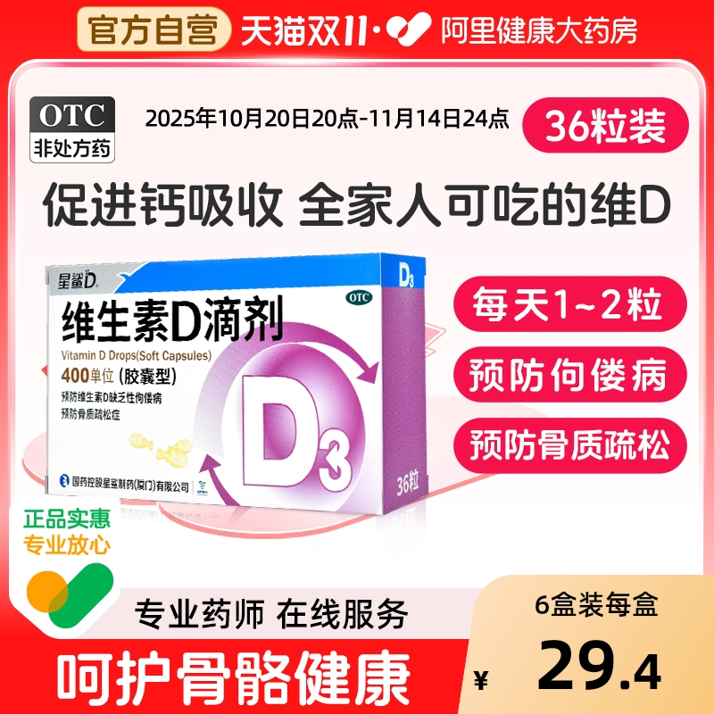 星鲨维生素d3星鲨维D鲨星鲨d3维生素d滴剂维d3补钙片Vd36粒24儿童