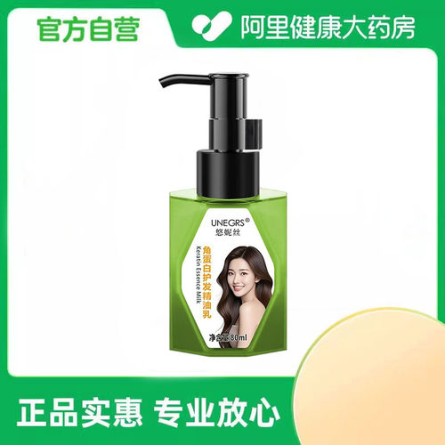 UNEGRS悠妮丝角蛋白护发精油乳80ml