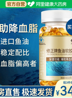 修正深海鱼油软胶囊dha中老年成人鱼肝油omega3非大豆卵磷脂