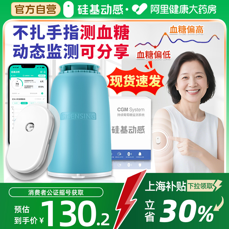 硅基动感动态血糖仪免扎针高精准24小时血糖非无创监测仪老人