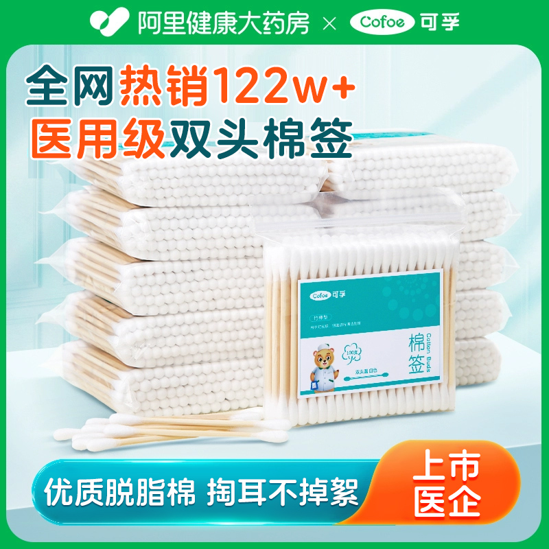 可孚双头棉签医用非无菌掏耳朵专用棉棒一次性伤口消毒家用不掉毛