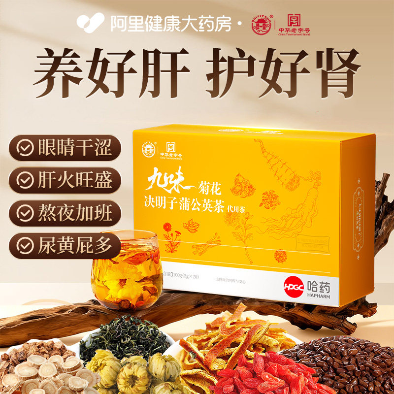 世一堂菊花枸杞决明子茶熬夜益护养茶包肝去正品火蒲公英养生茶,传统滋补营养品,养生茶,淘宝优惠券,粉丝福利购,淘宝优惠卷