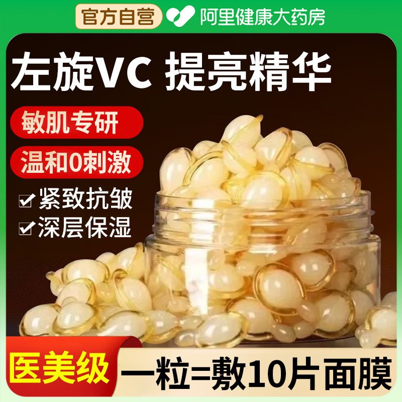 左旋维vc胶囊精华液外用改善暗沉亮肤紧致抗皱医美专用正品次抛,美容护肤/美体/精油,液态精华,淘宝优惠券,粉丝福利购,淘宝优惠卷
